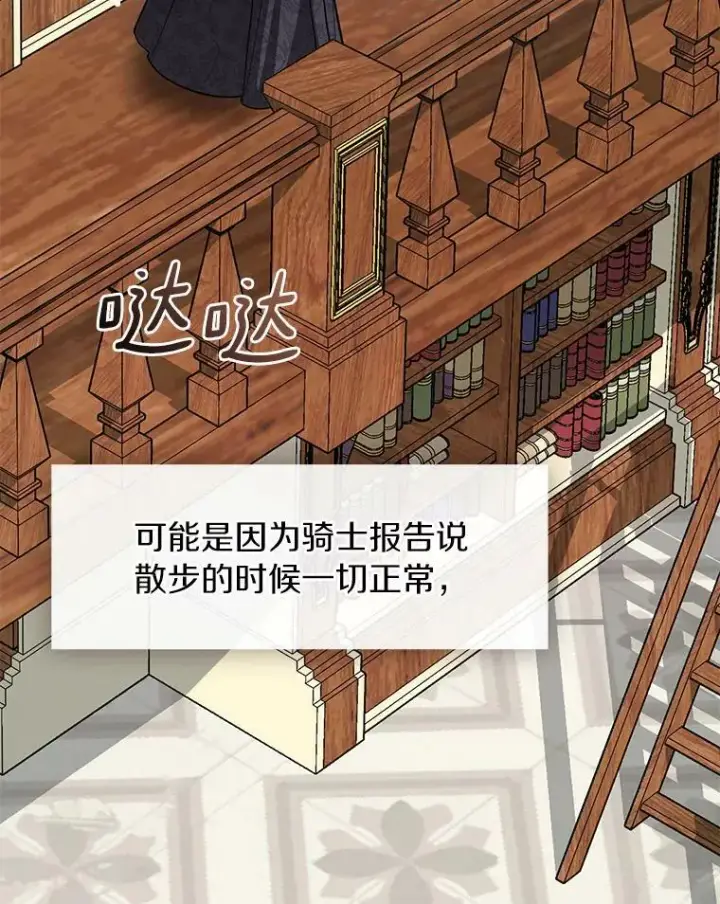 《无法逃离的黑暗》66.他没有发现吧？图84