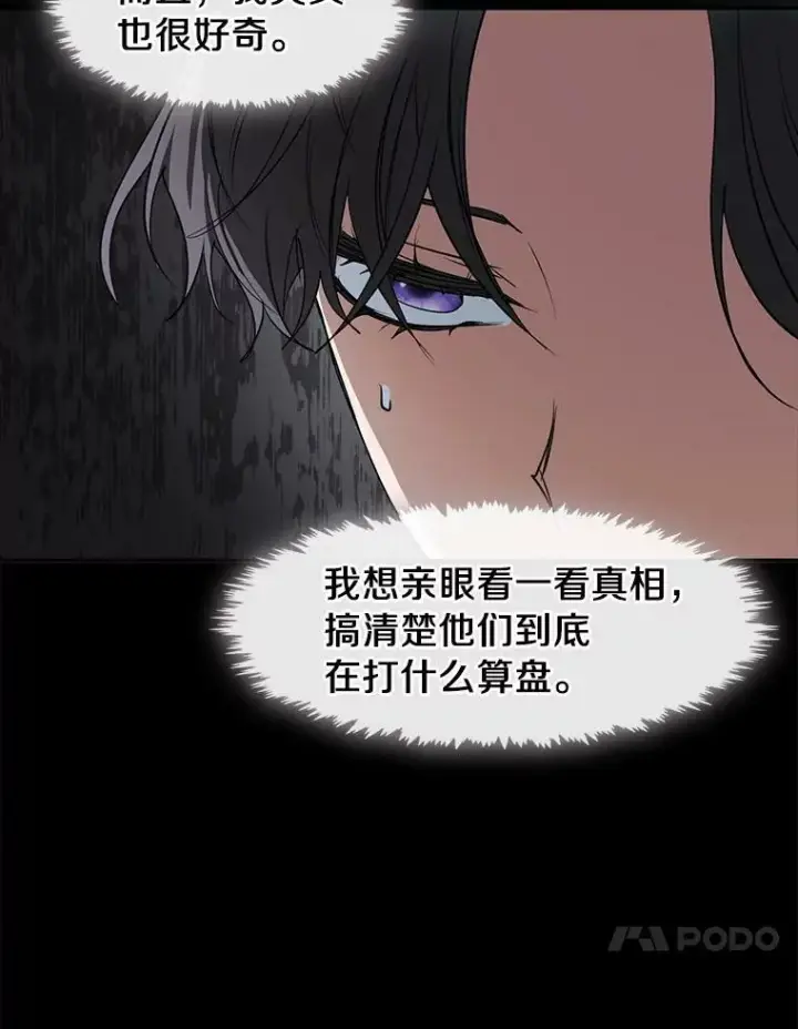 《无法逃离的黑暗》67.寻找蛛丝马迹图10