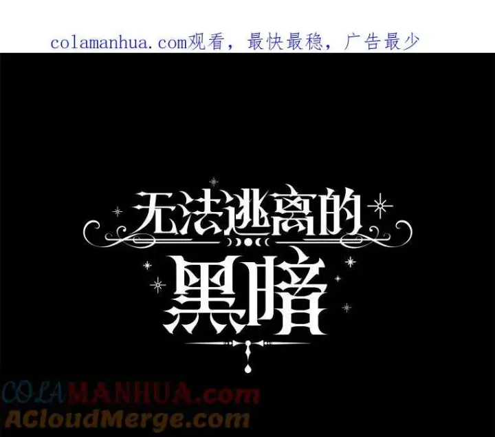 《无法逃离的黑暗》67.寻找蛛丝马迹图119