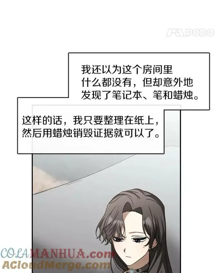 《无法逃离的黑暗》67.寻找蛛丝马迹图21