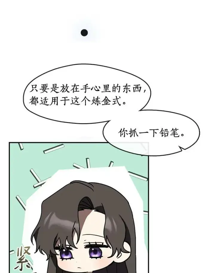 《无法逃离的黑暗》68.偷梁换柱炼金式图100
