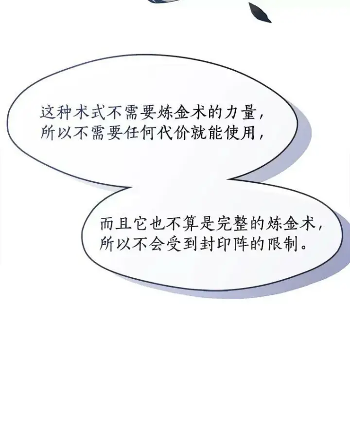 《无法逃离的黑暗》68.偷梁换柱炼金式图112