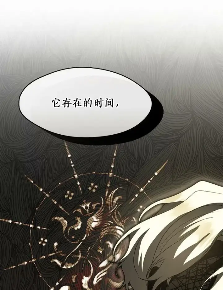 《无法逃离的黑暗》68.偷梁换柱炼金式图115