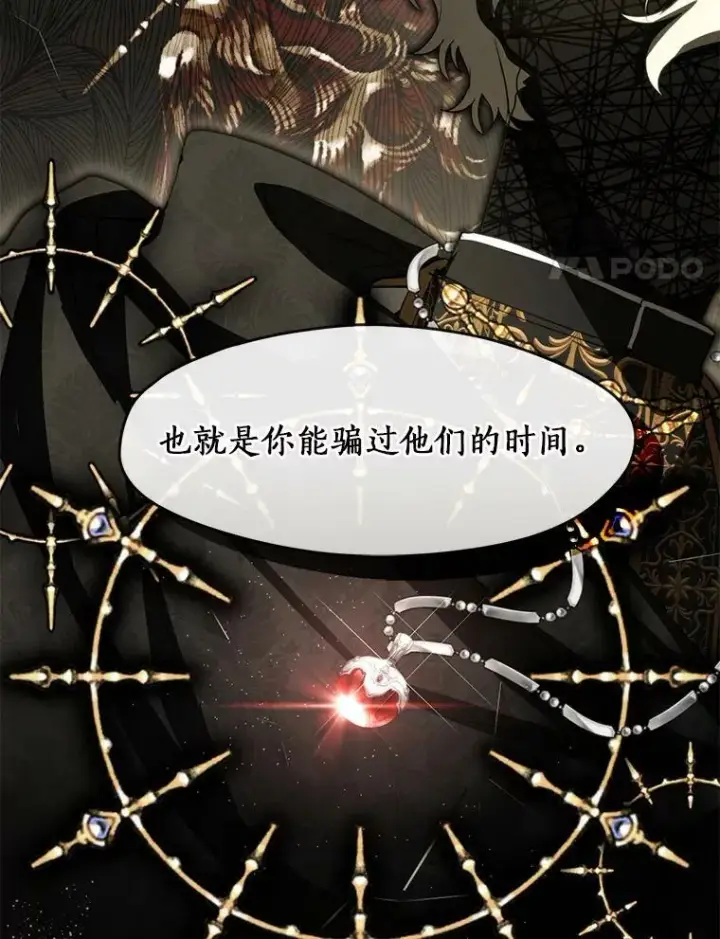《无法逃离的黑暗》68.偷梁换柱炼金式图116
