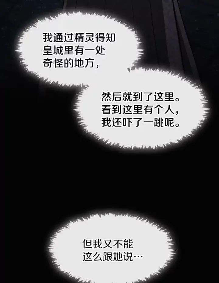 《无法逃离的黑暗》68.偷梁换柱炼金式图12