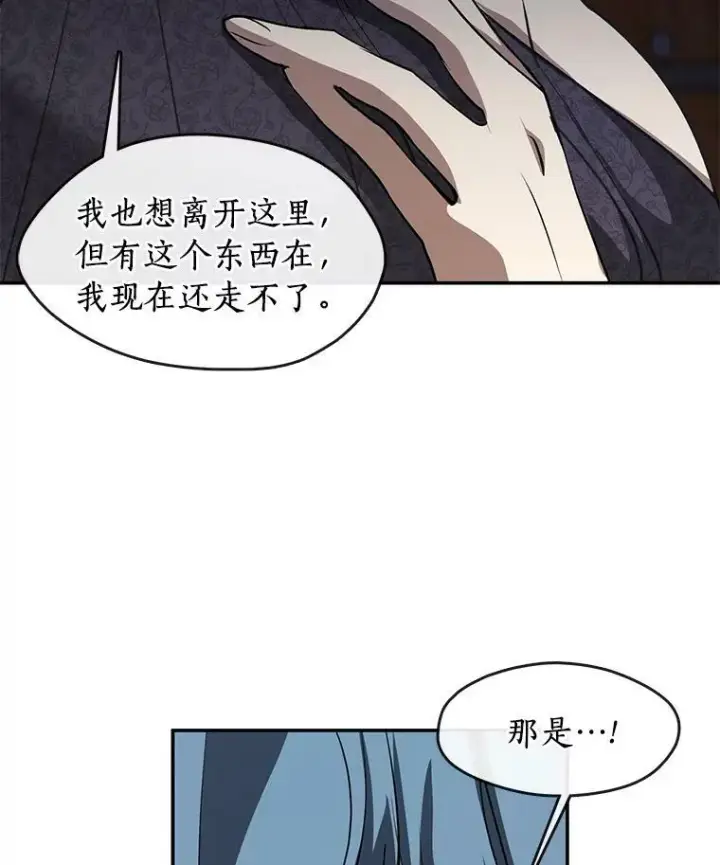 《无法逃离的黑暗》68.偷梁换柱炼金式图48
