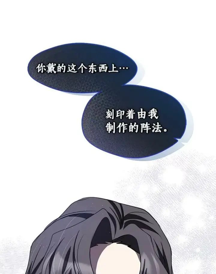 《无法逃离的黑暗》68.偷梁换柱炼金式图51