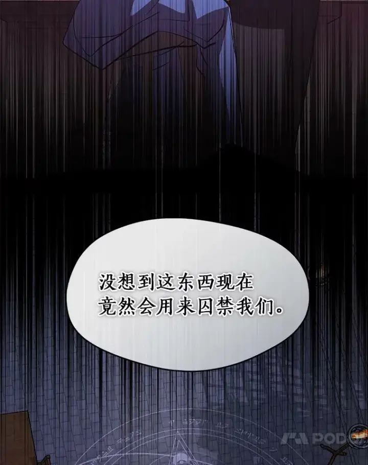 《无法逃离的黑暗》68.偷梁换柱炼金式图55