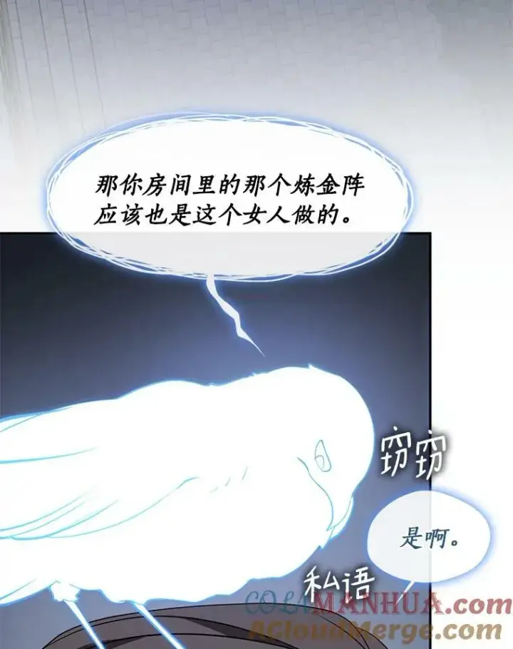 《无法逃离的黑暗》68.偷梁换柱炼金式图57