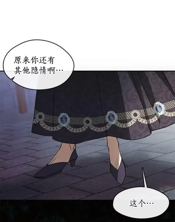 《无法逃离的黑暗》68.偷梁换柱炼金式图74
