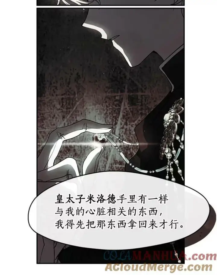 《无法逃离的黑暗》68.偷梁换柱炼金式图81