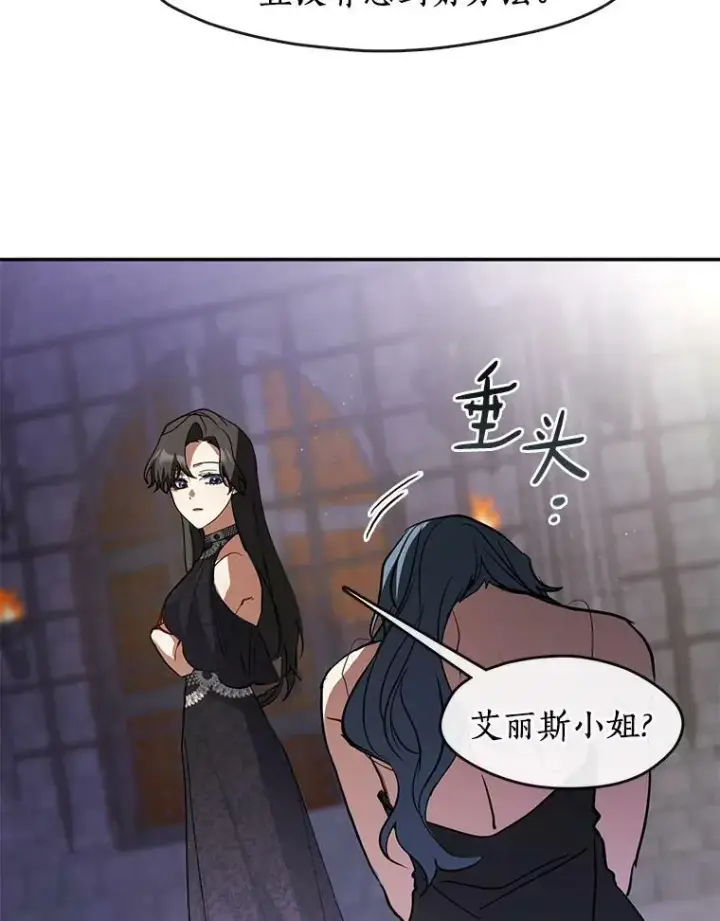 《无法逃离的黑暗》68.偷梁换柱炼金式图83