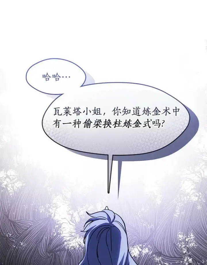 《无法逃离的黑暗》68.偷梁换柱炼金式图88