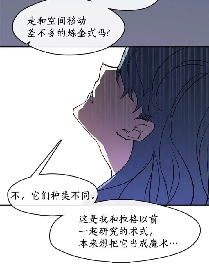 《无法逃离的黑暗》68.偷梁换柱炼金式图90