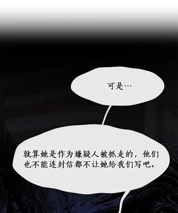 《无法逃离的黑暗》69.嘱托图27