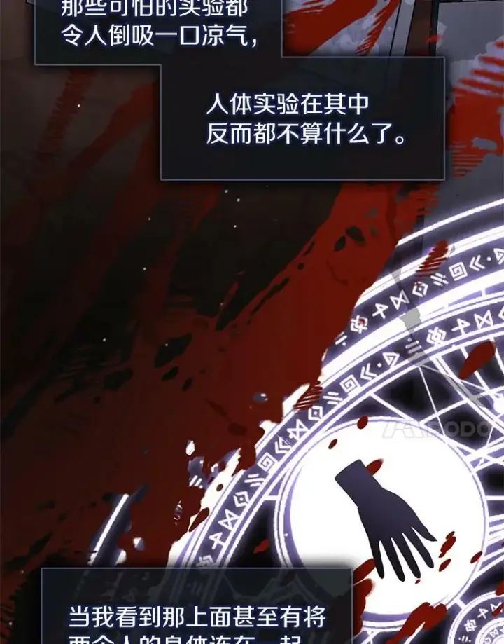 《无法逃离的黑暗》70.以前在怕什么？图7