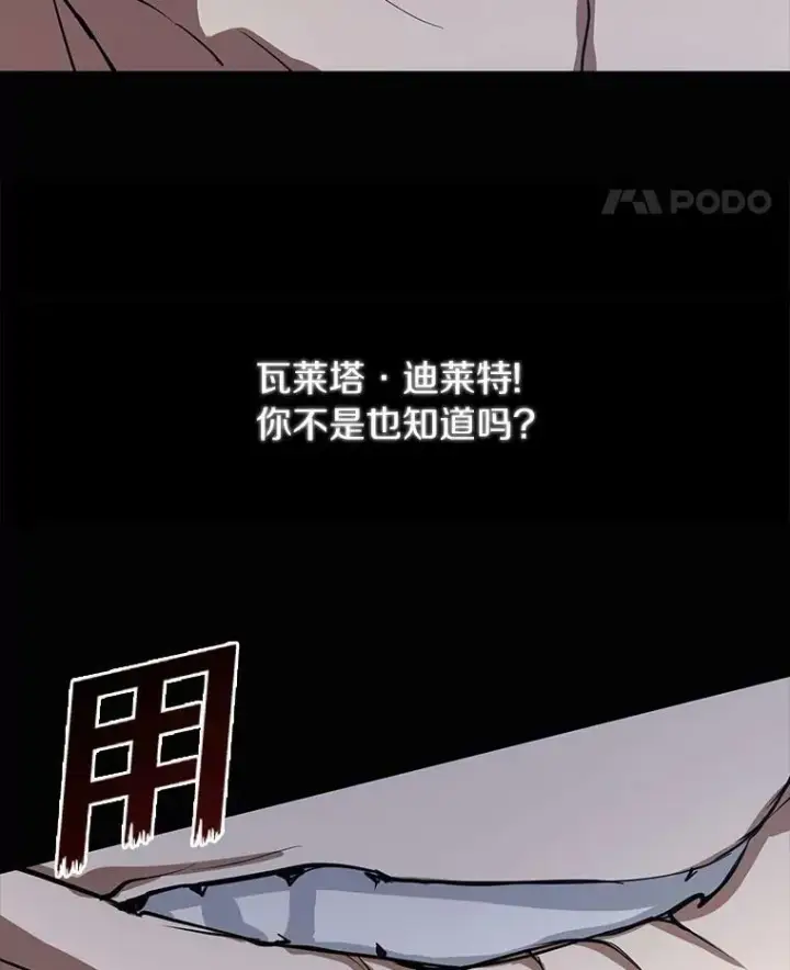《无法逃离的黑暗》70.以前在怕什么？图78