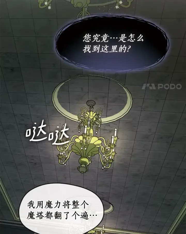 《无法逃离的黑暗》72.戒指图4