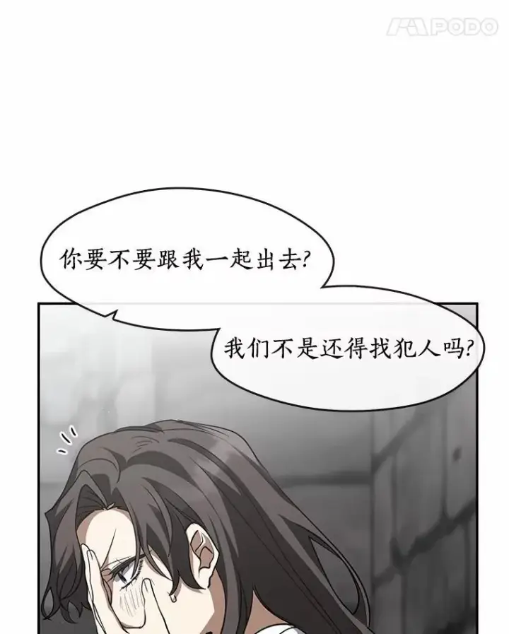 《无法逃离的黑暗》73.拒绝的理由图11