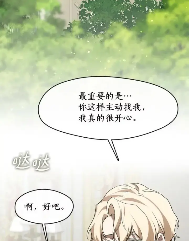 《无法逃离的黑暗》73.拒绝的理由图44