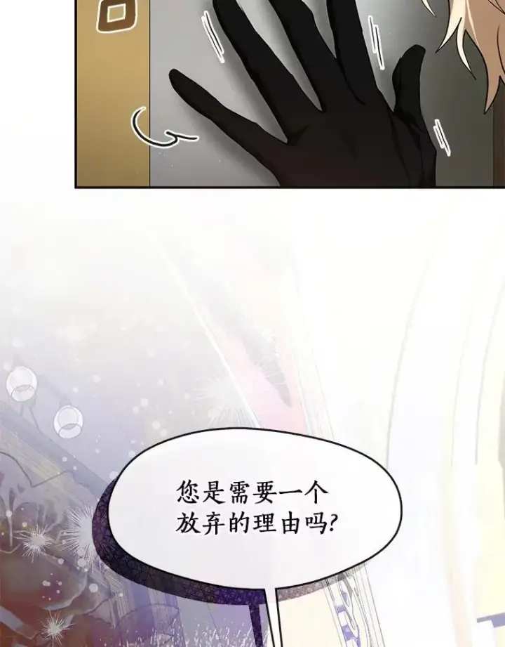 《无法逃离的黑暗》73.拒绝的理由图50