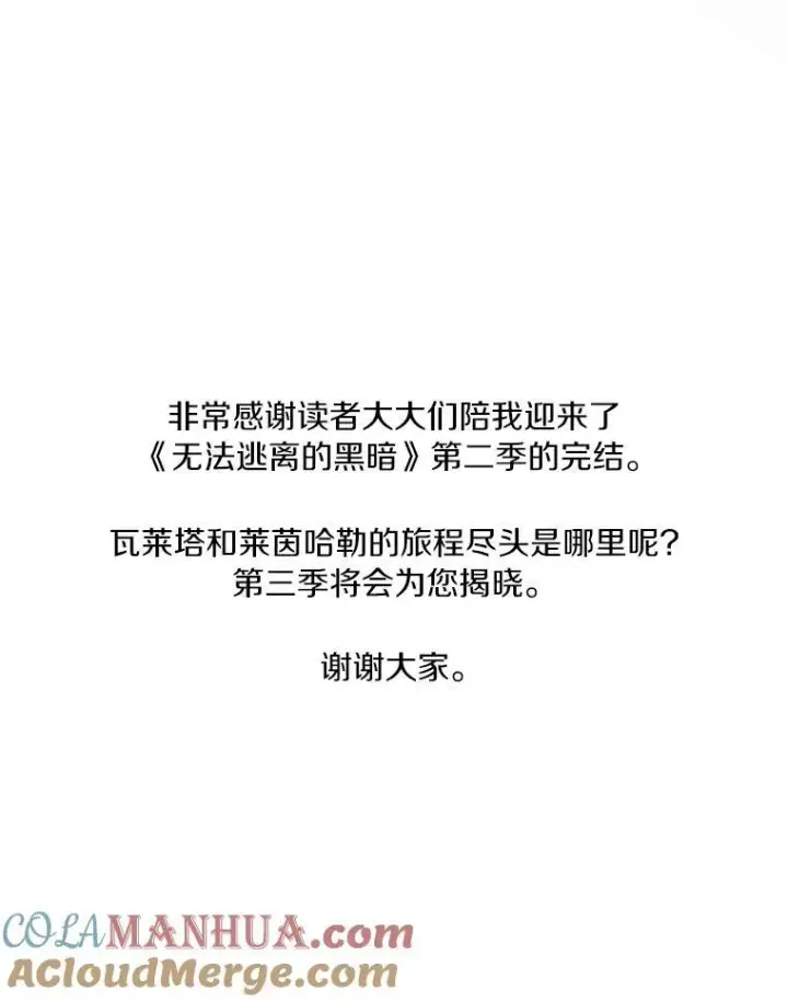 《无法逃离的黑暗》74.我长得漂亮吗？（本季完）图113