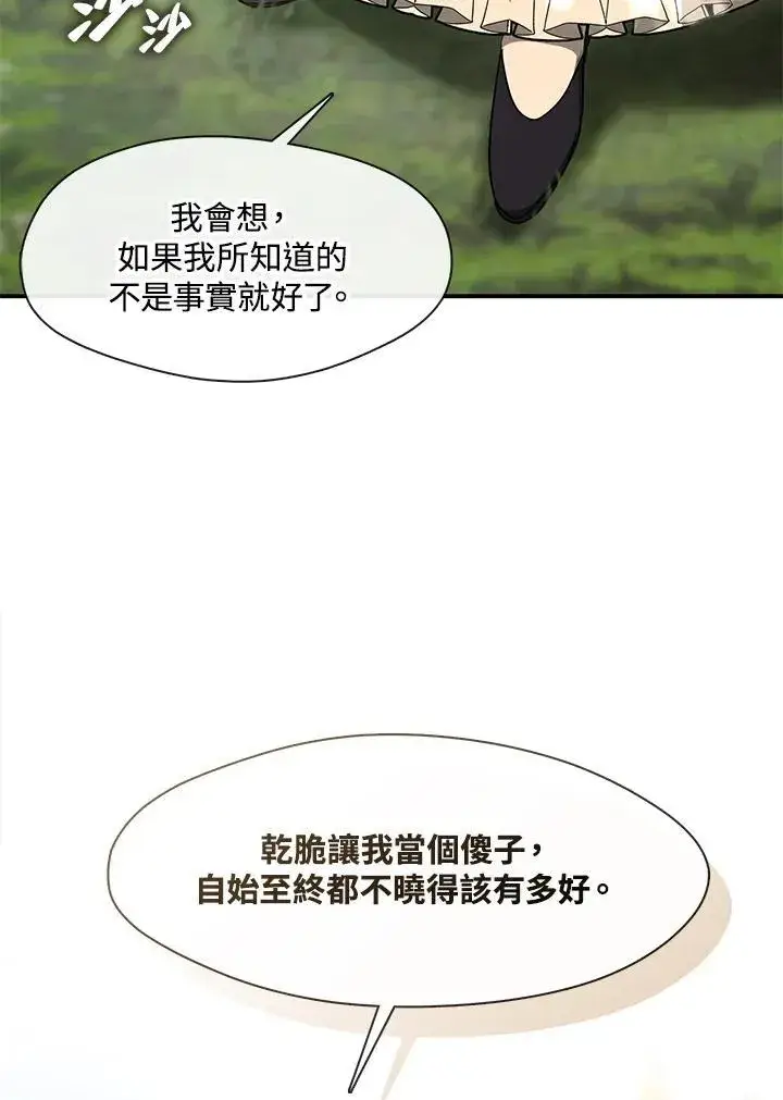 《无法逃离的黑暗》第75话图16