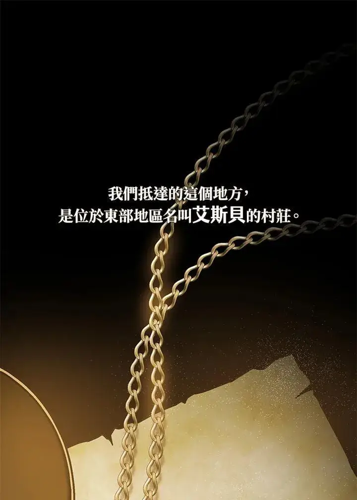 《无法逃离的黑暗》第75话图2