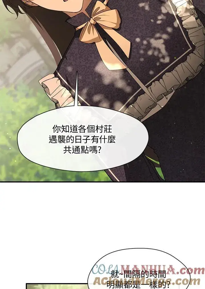《无法逃离的黑暗》第75话图25