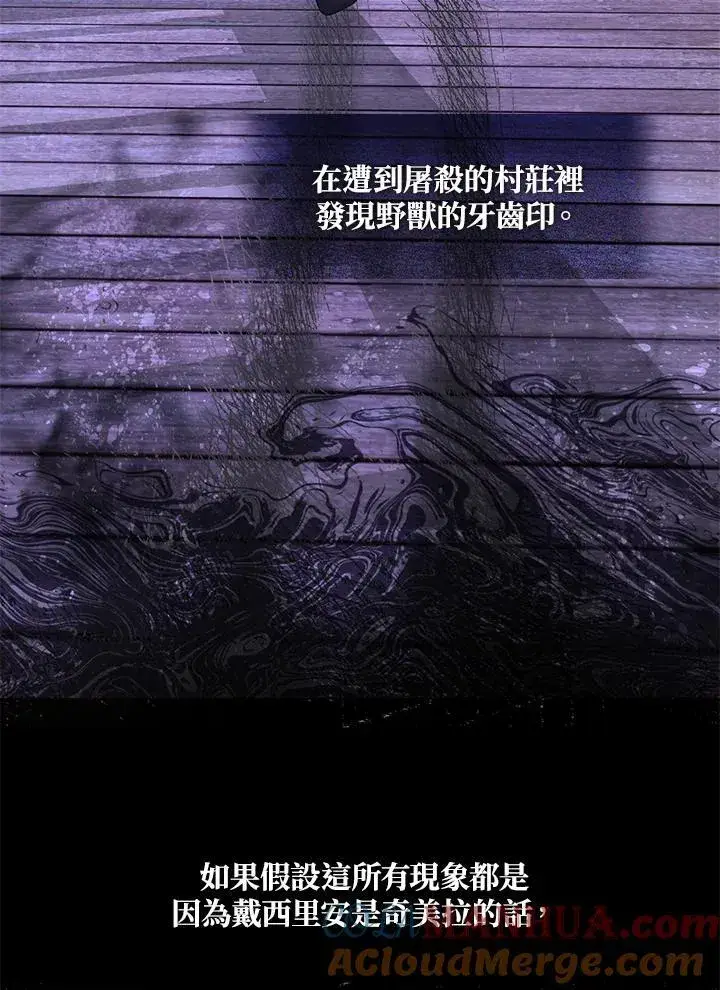 《无法逃离的黑暗》第75话图57