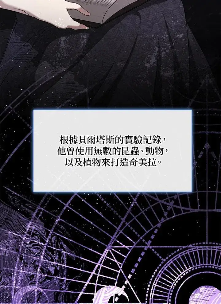 《无法逃离的黑暗》第75话图60
