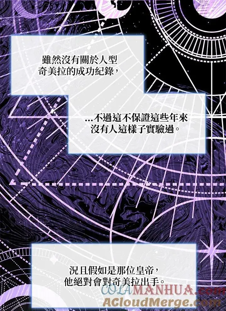 《无法逃离的黑暗》第75话图61