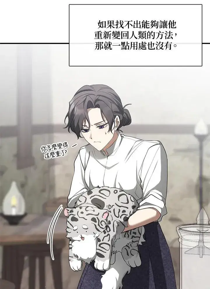 《无法逃离的黑暗》第75话图64