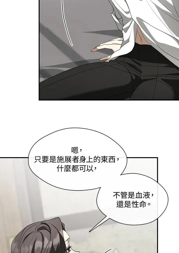 《无法逃离的黑暗》第75话图67