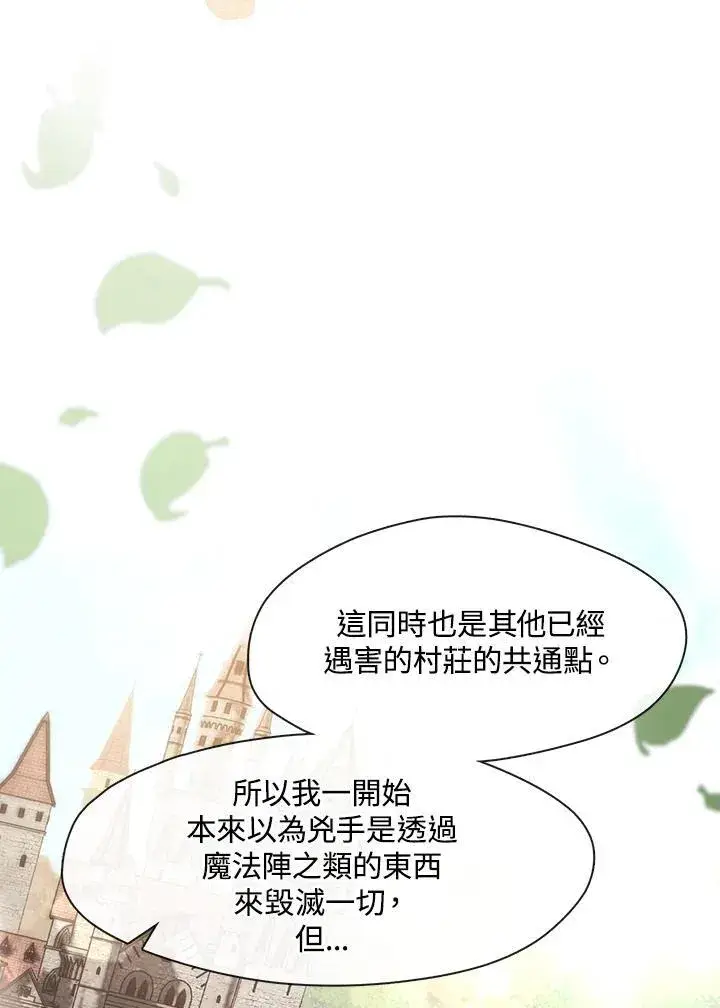 《无法逃离的黑暗》第75话图7