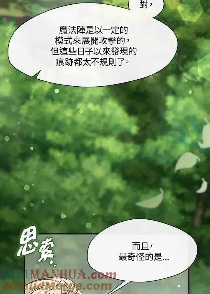 《无法逃离的黑暗》第75话图9
