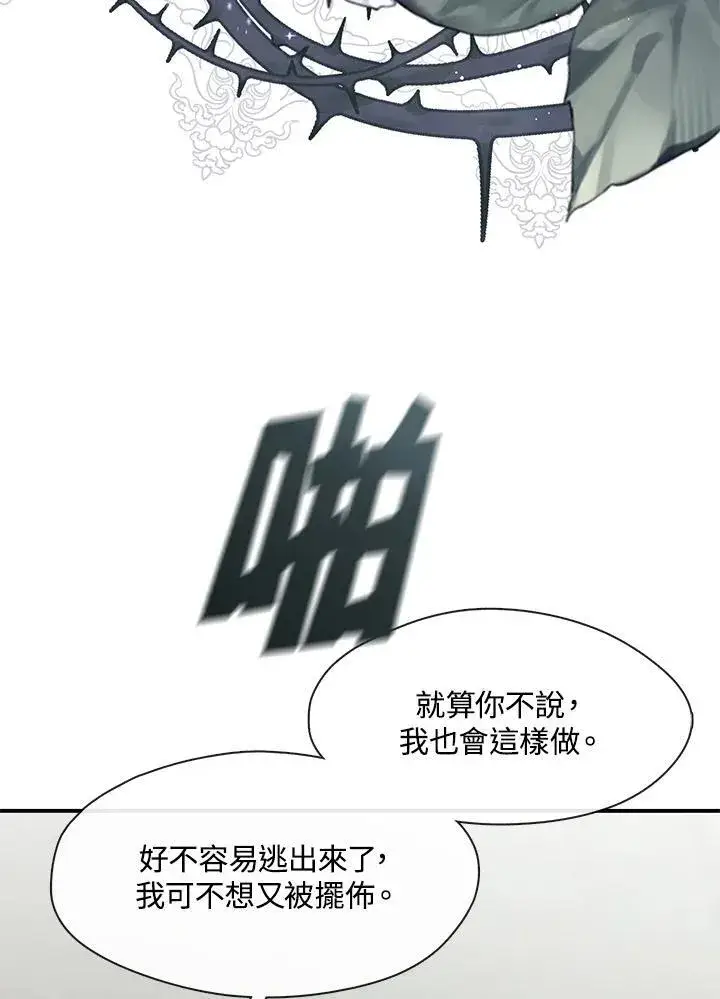 《无法逃离的黑暗》第75话图92