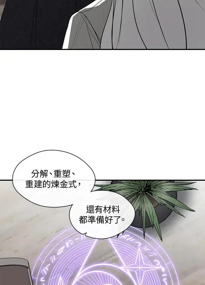 《无法逃离的黑暗》第75话图94