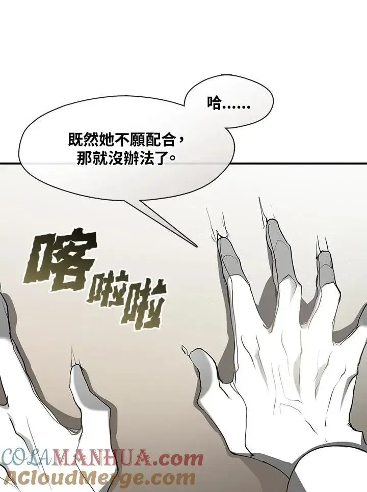《无法逃离的黑暗》第76话图10