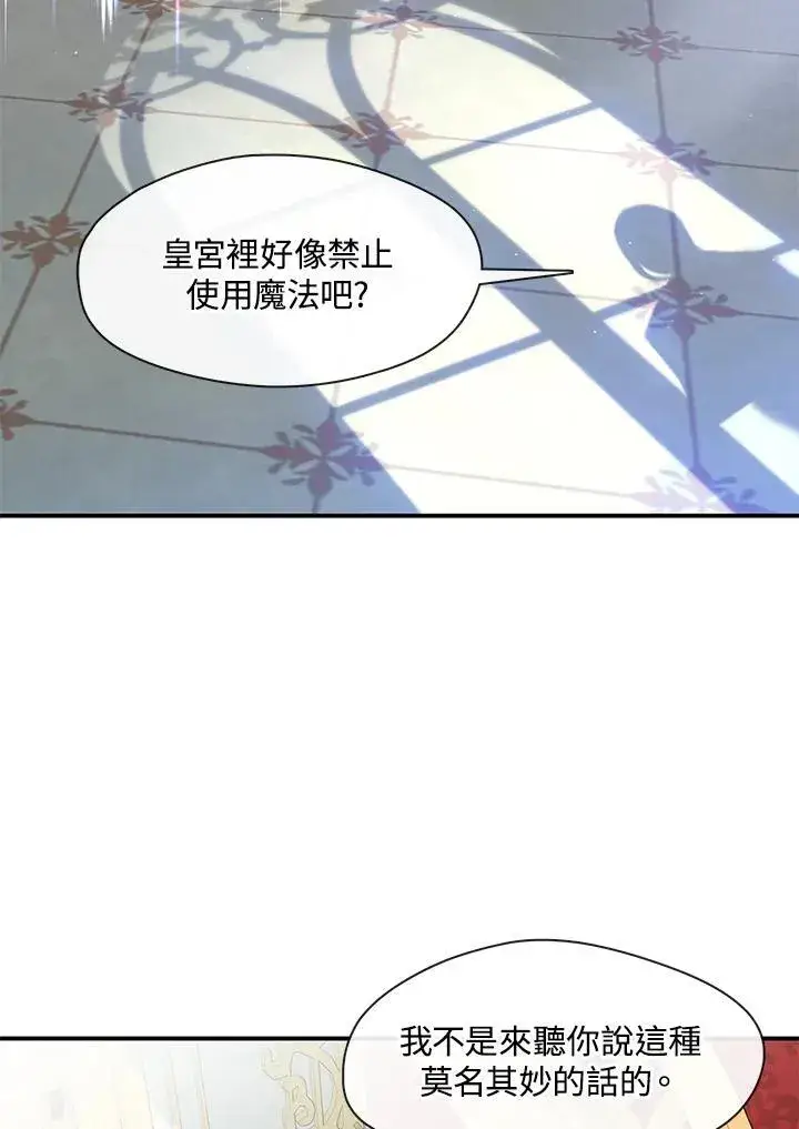 《无法逃离的黑暗》第76话图23