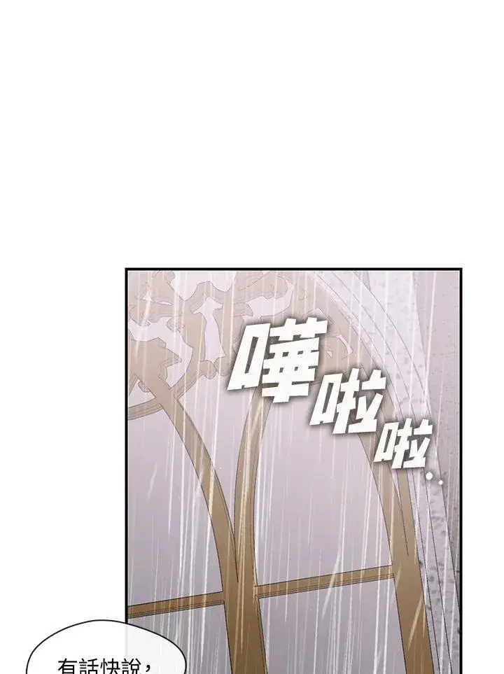 《无法逃离的黑暗》第76话图26