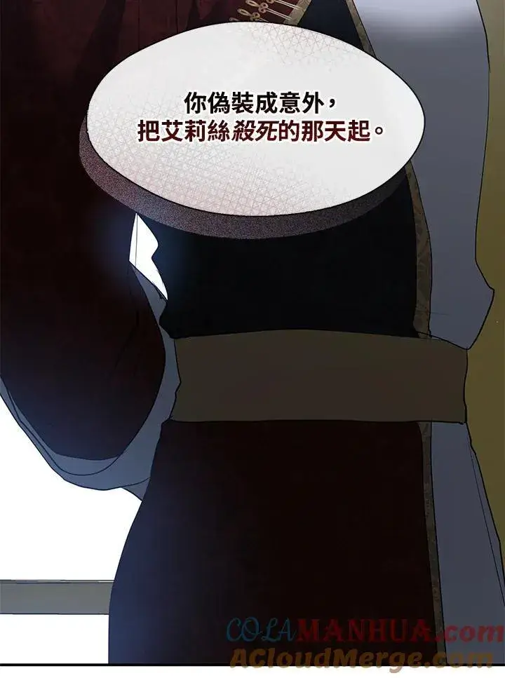 《无法逃离的黑暗》第76话图34