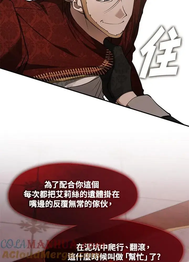 《无法逃离的黑暗》第76话图37