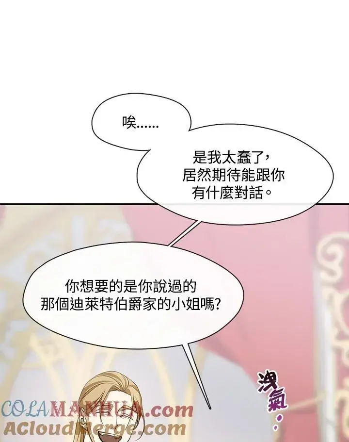 《无法逃离的黑暗》第76话图43