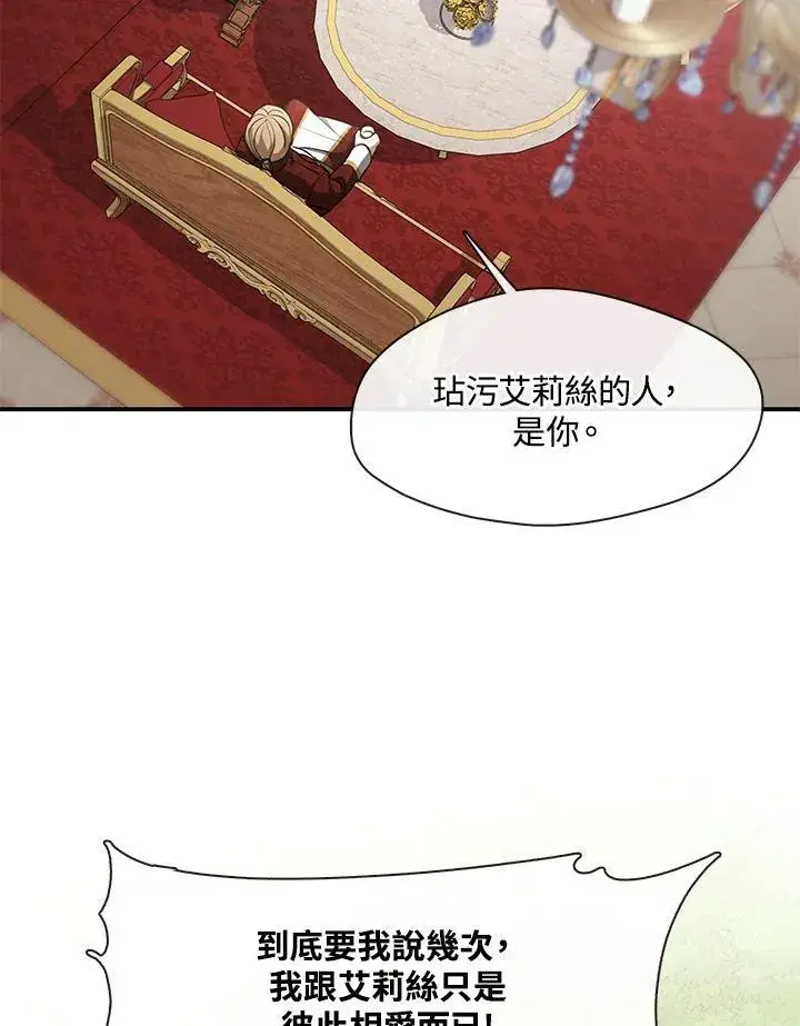 《无法逃离的黑暗》第76话图71