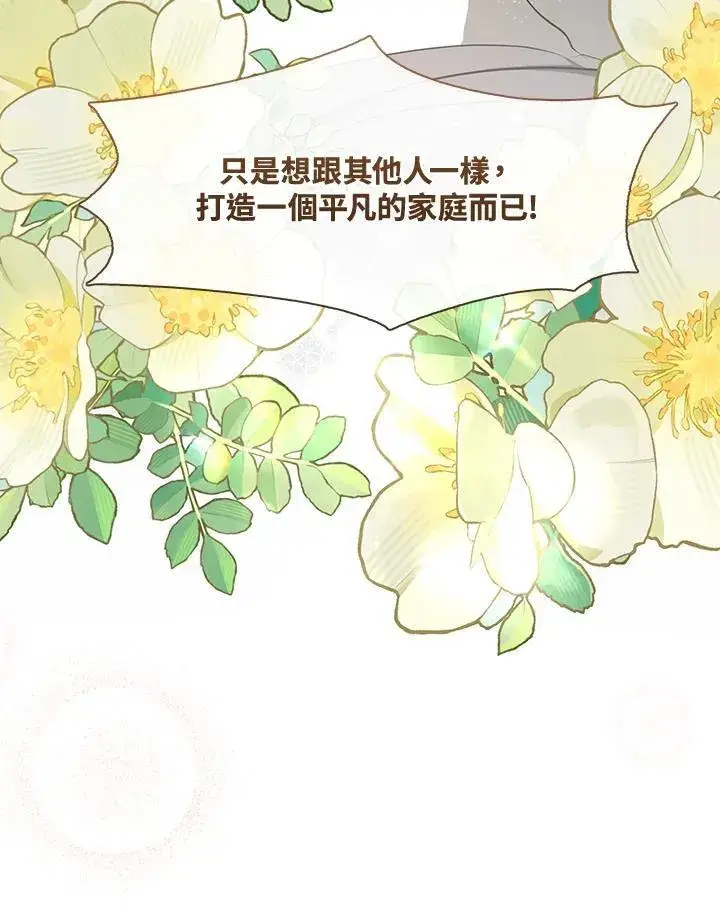 《无法逃离的黑暗》第76话图75