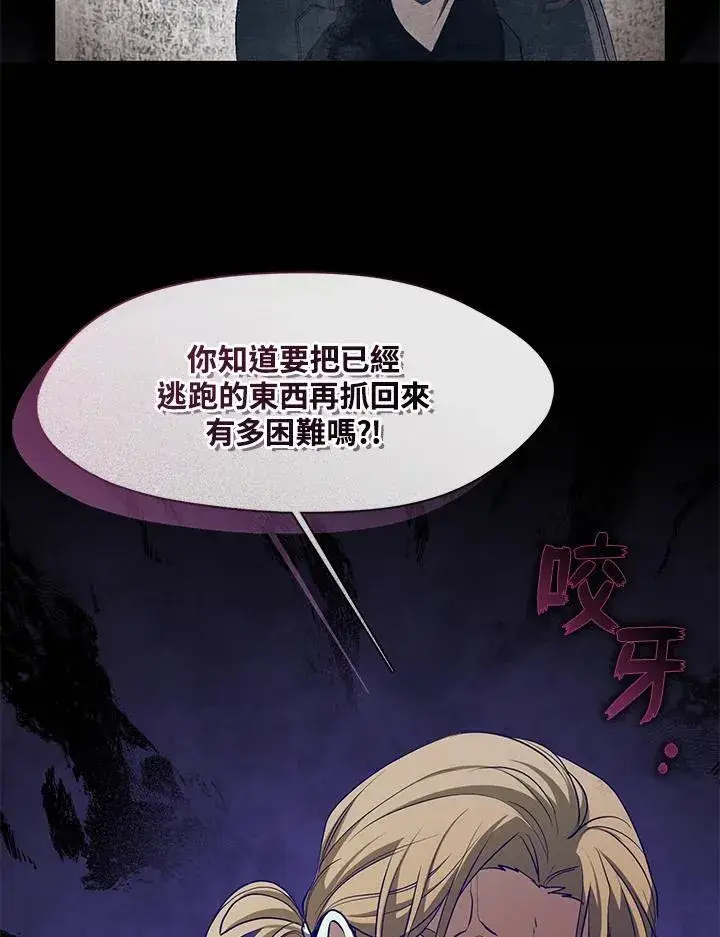 《无法逃离的黑暗》第76话图8