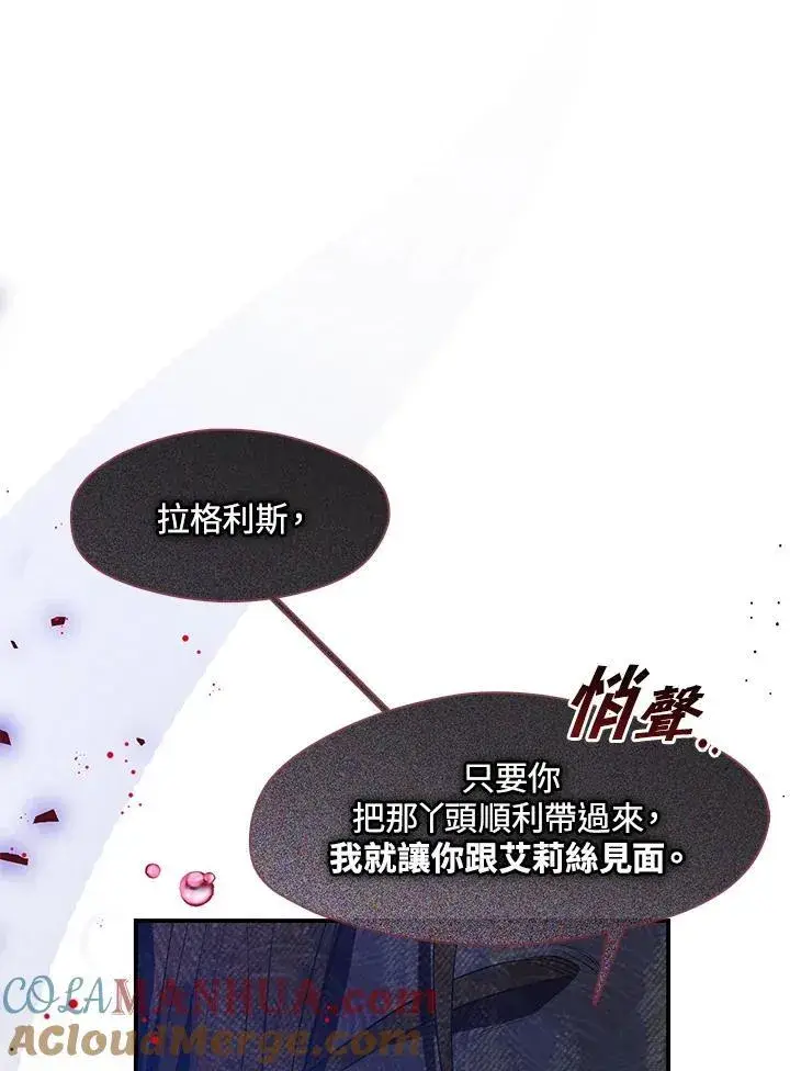 《无法逃离的黑暗》第76话图85