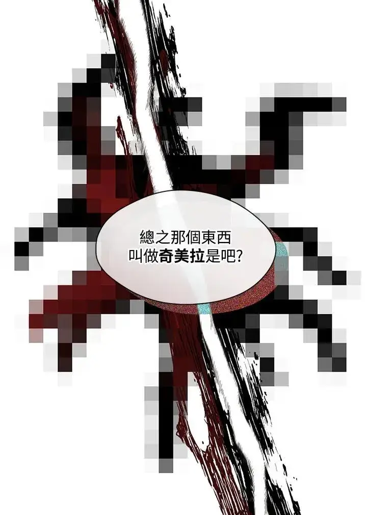 《无法逃离的黑暗》第77话图18