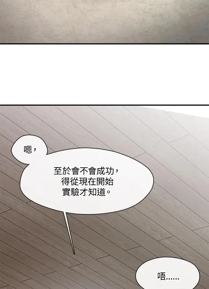 《无法逃离的黑暗》第77话图22